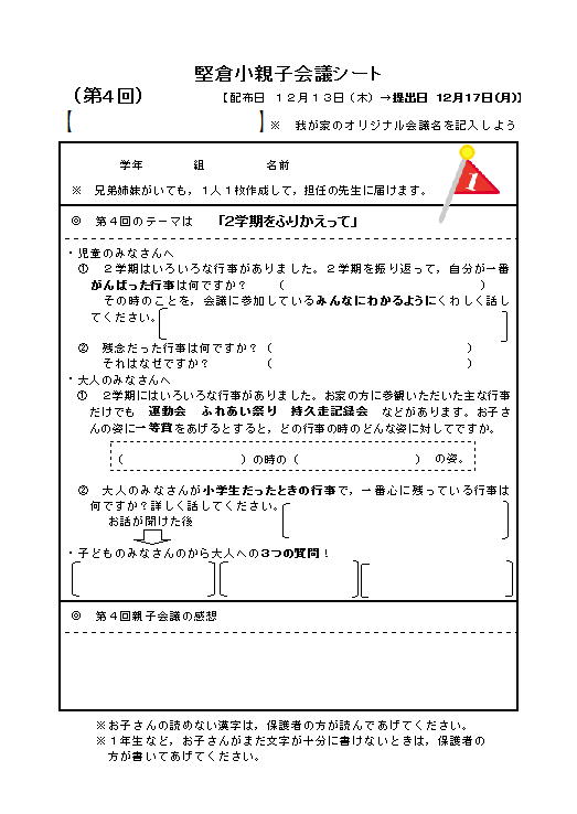 親子会議シート 親子会議シート