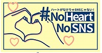 No heart No SNS