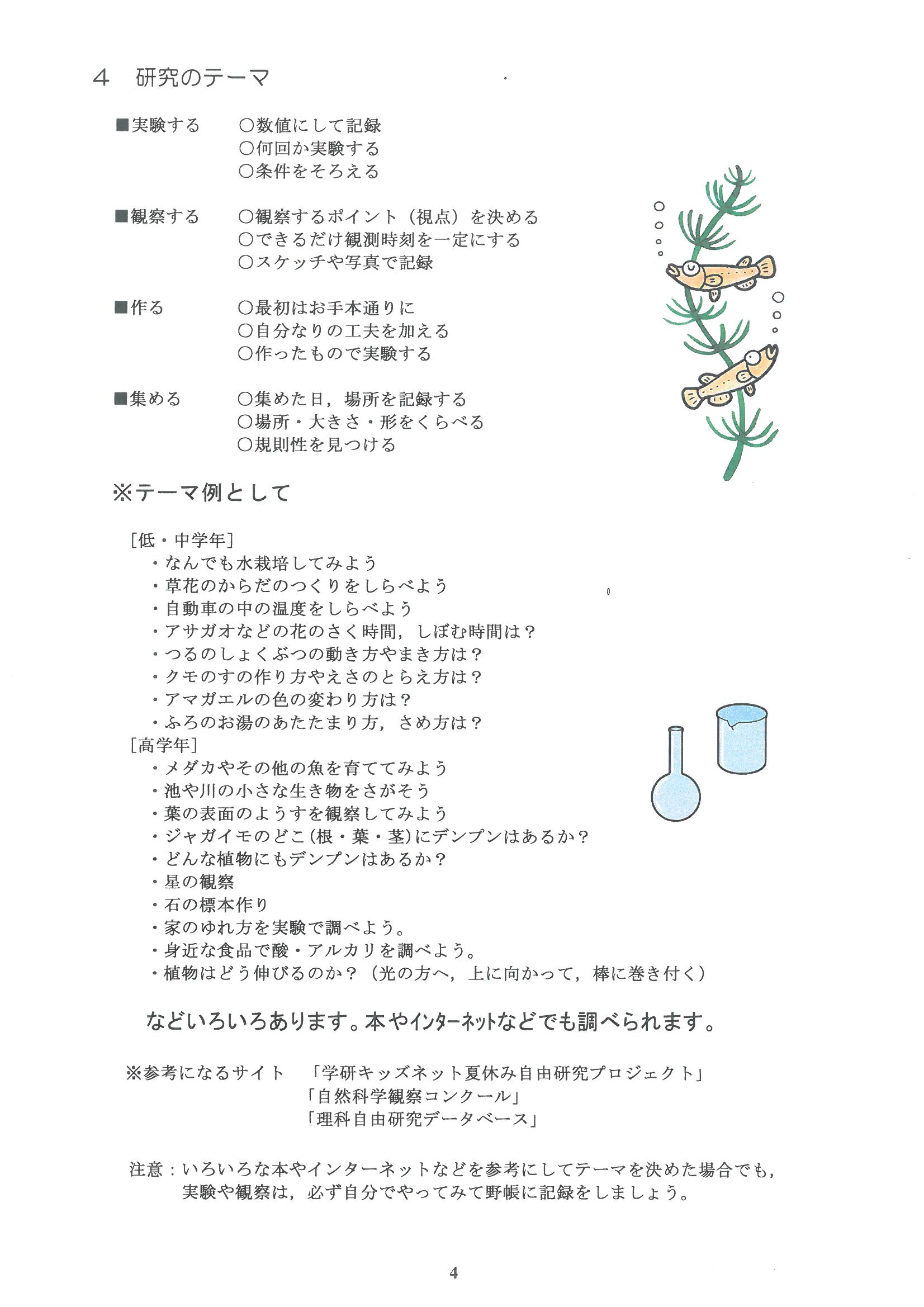科学研究作品 発明工夫作品のお知らせ 小美玉市立羽鳥小学校