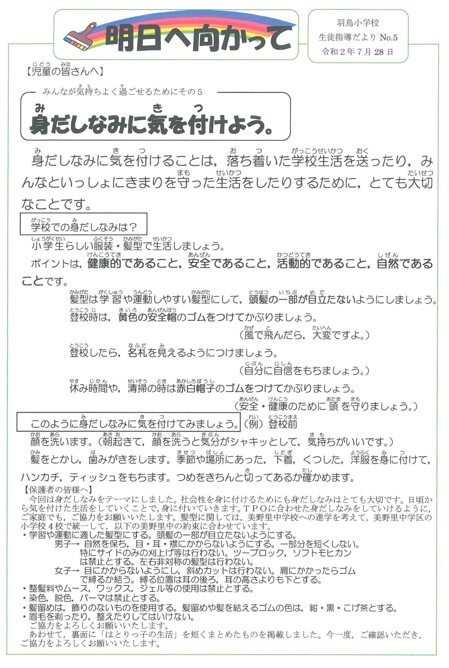 生徒指導だより 生徒指導だより