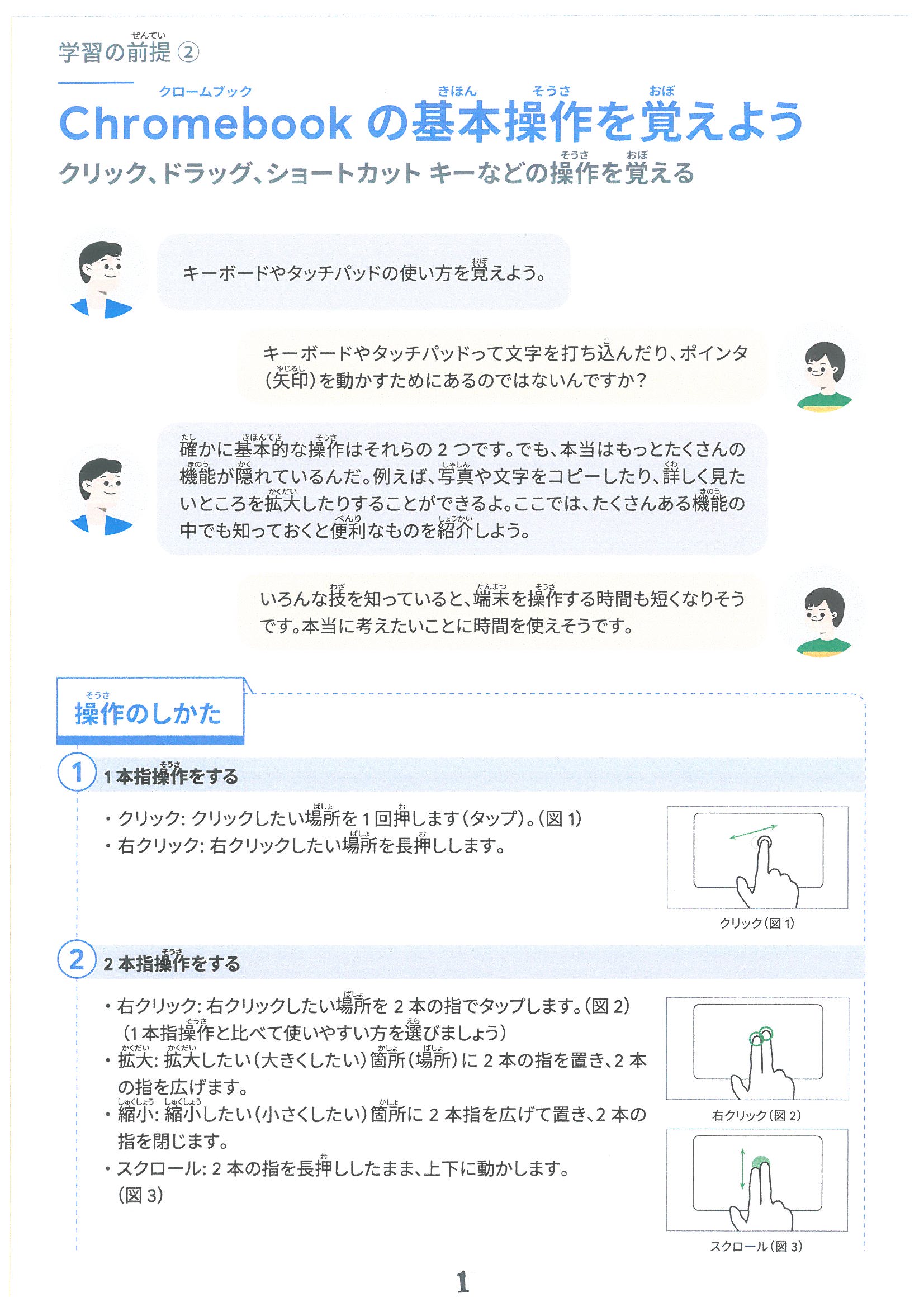 クロムブックでの学習の進め方