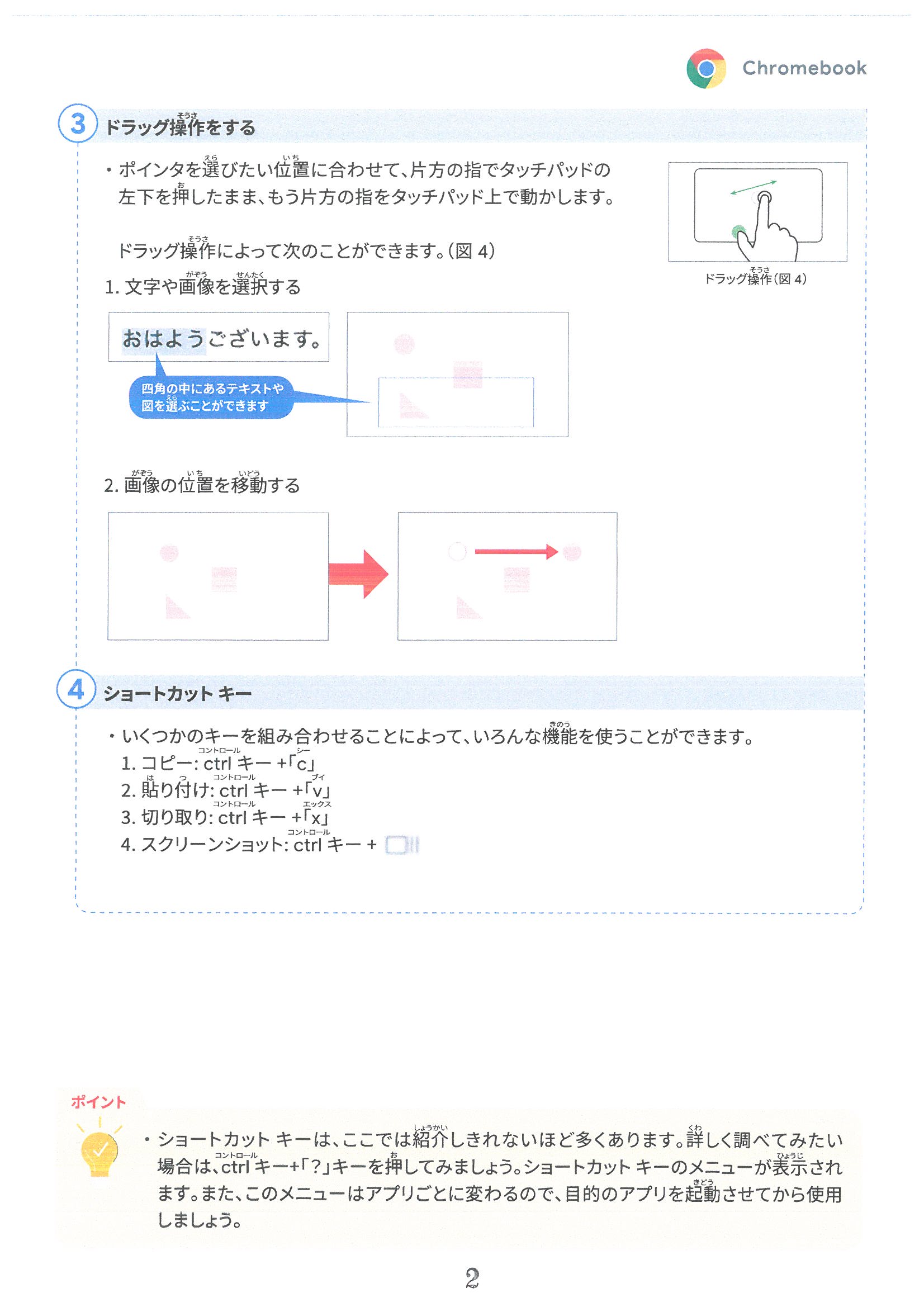 クロムブックでの学習の進め方 (1)