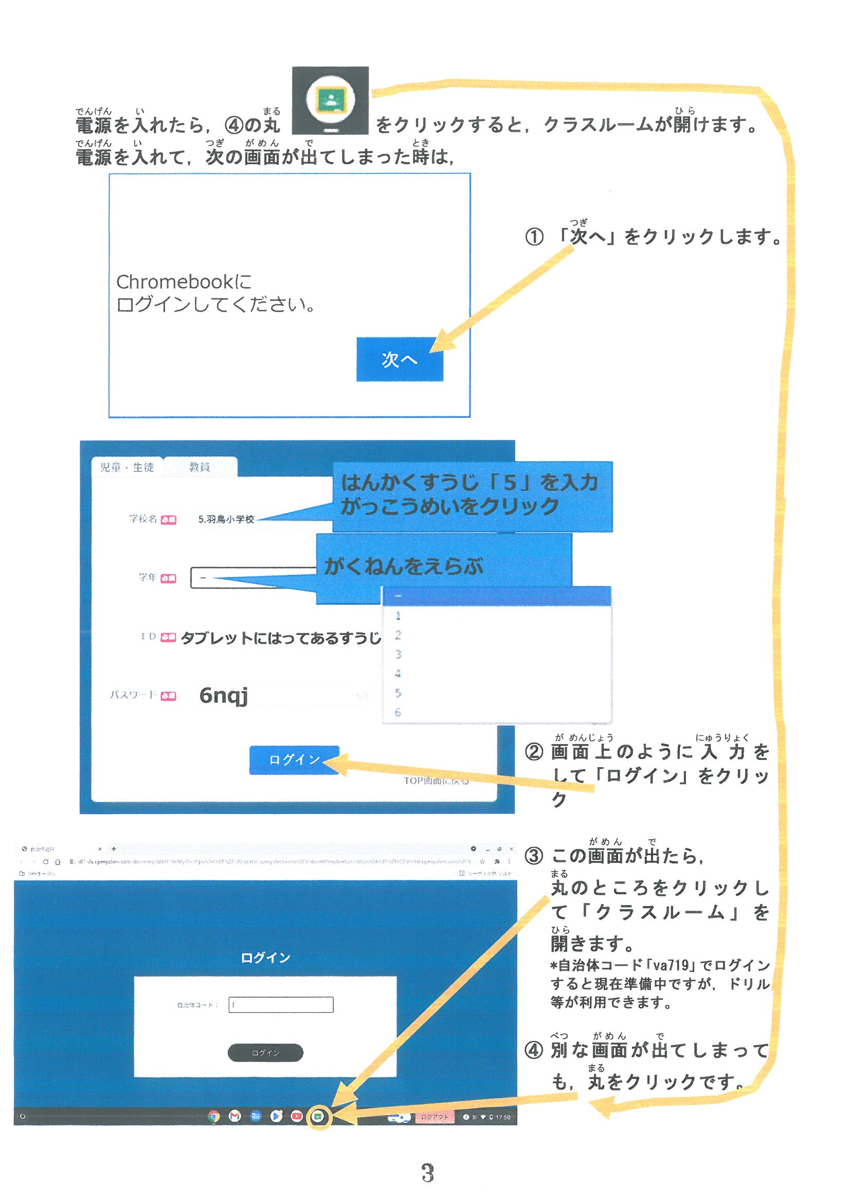 クロムブックでの学習の進め方 (2)