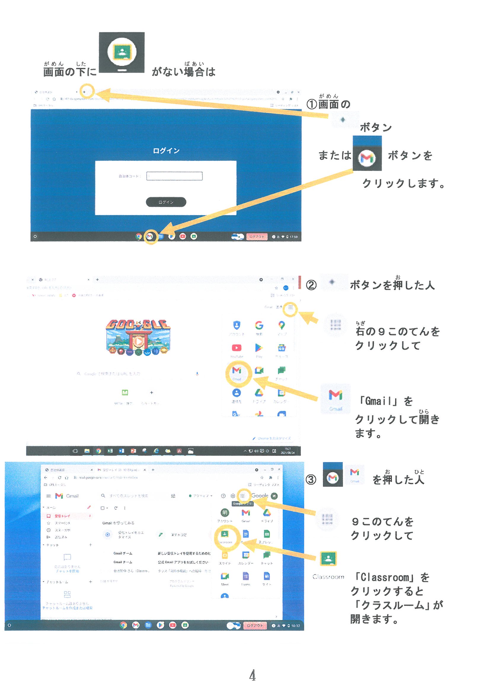 クロムブックでの学習の進め方 (3)