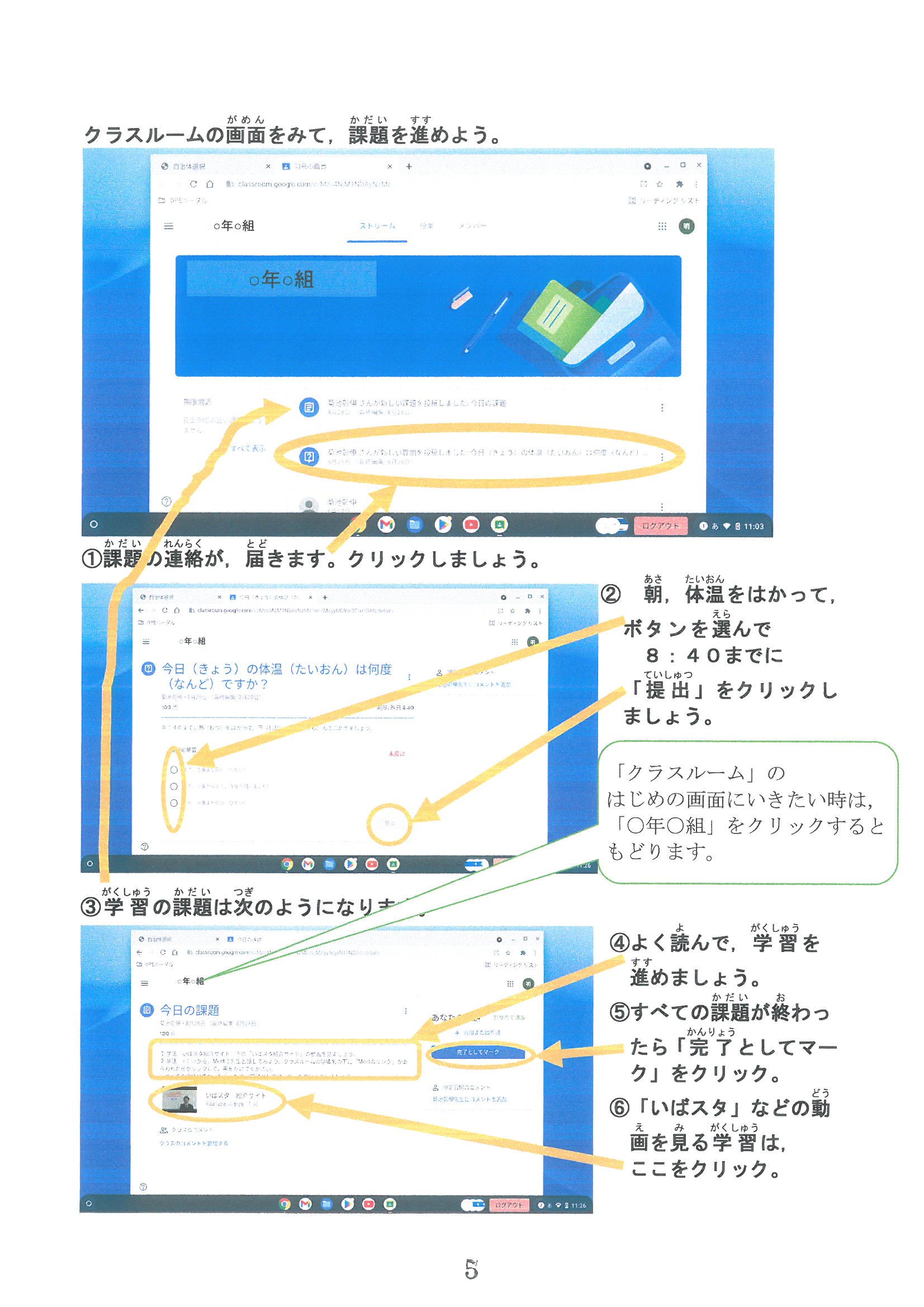 クロムブックでの学習の進め方 (4)