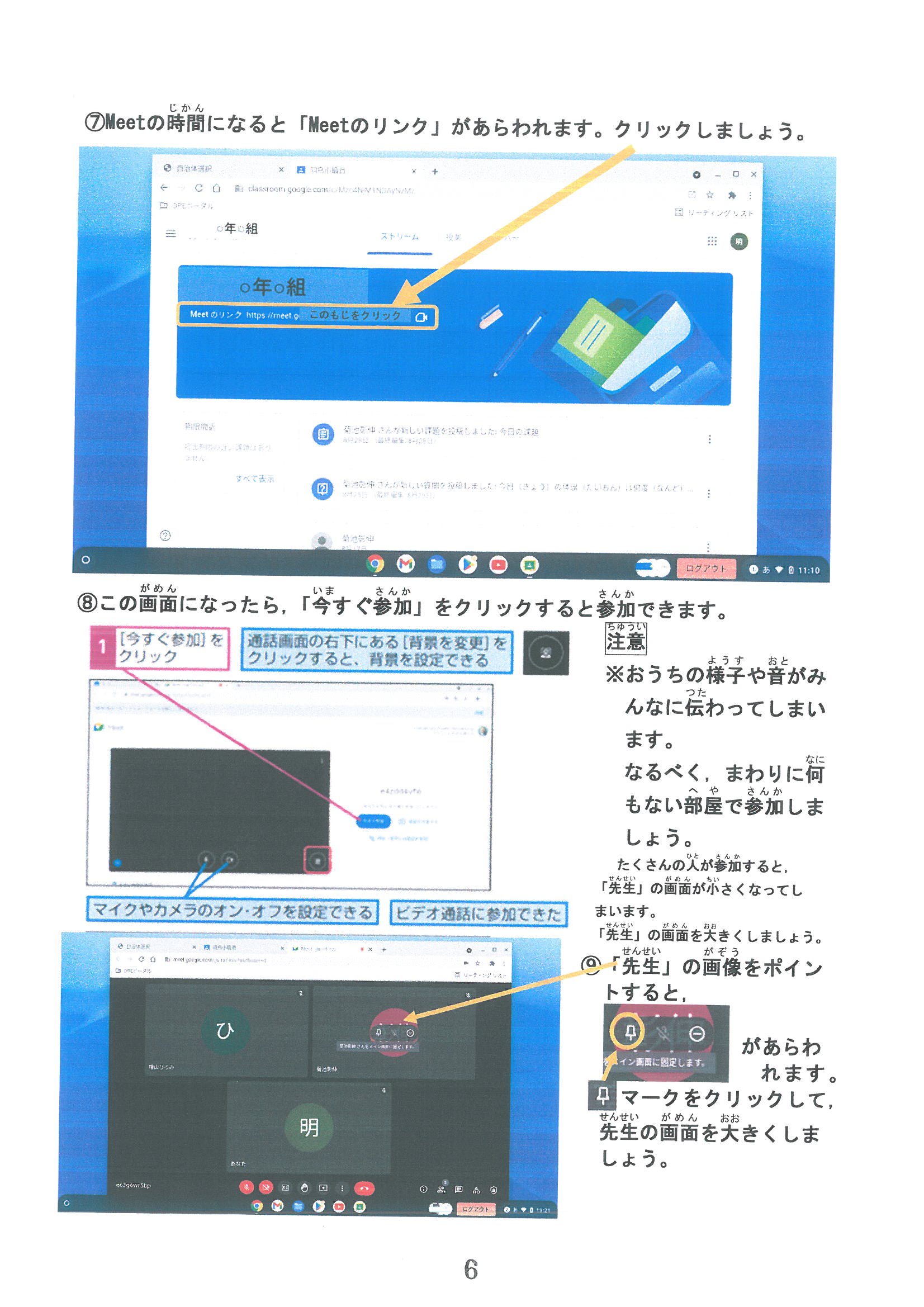 クロムブックでの学習の進め方 (5)