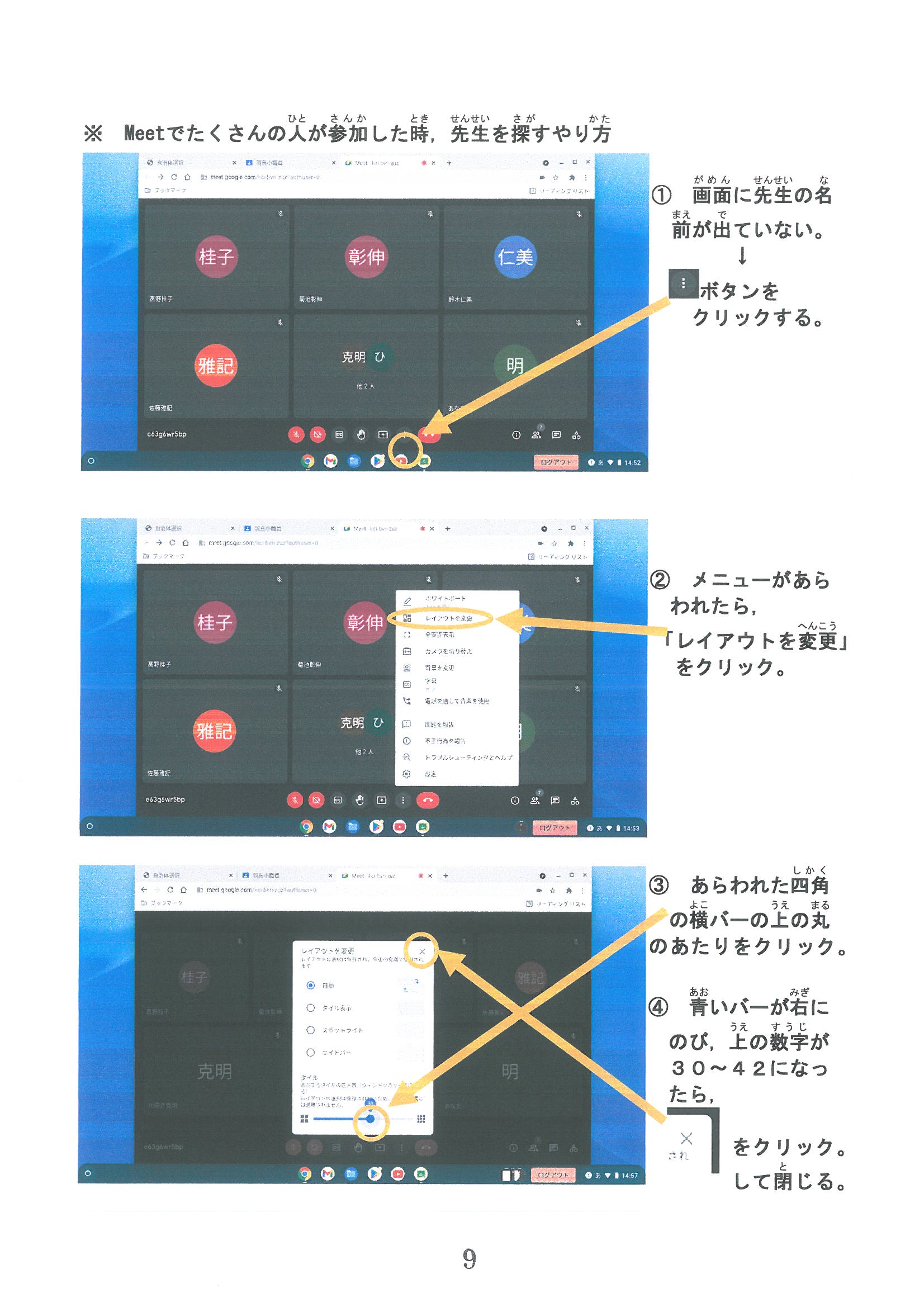 クロムブックでの学習の進め方 (8)