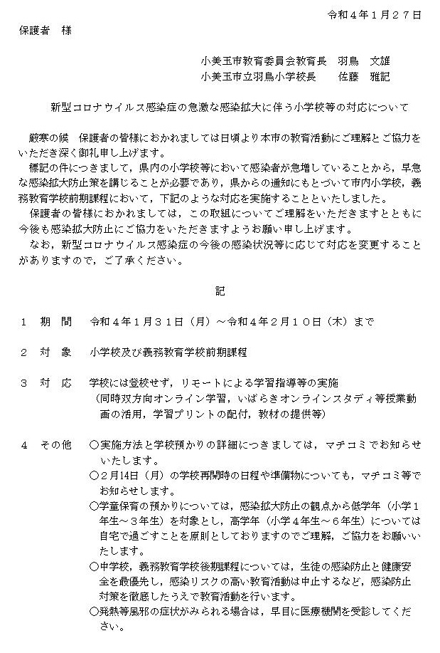 0128保護者通知