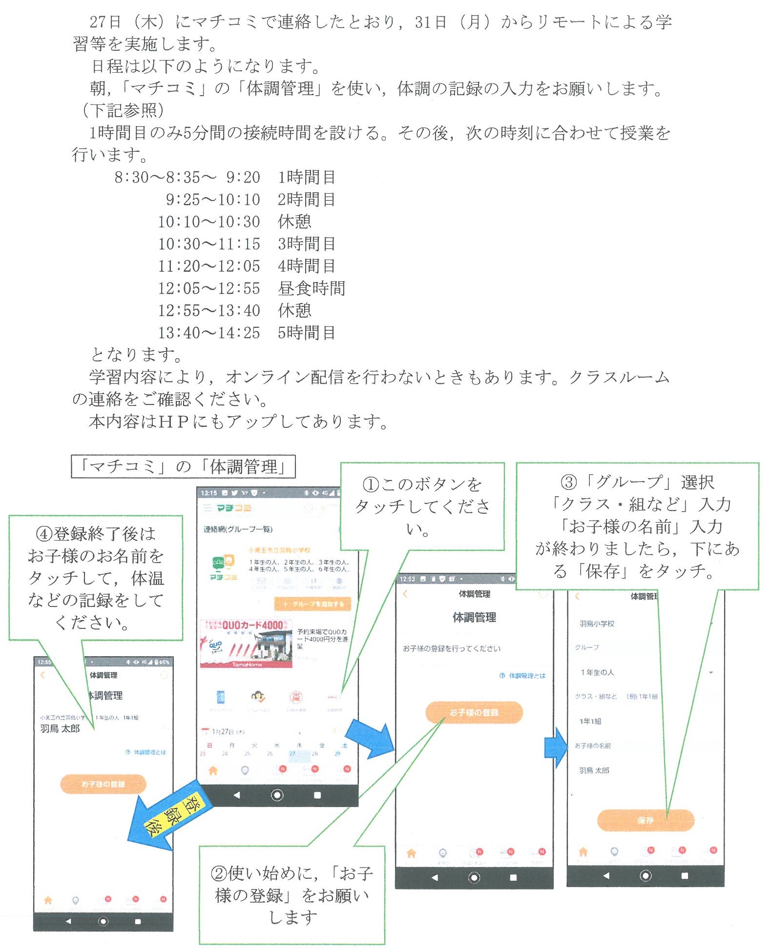 31日からの学習について