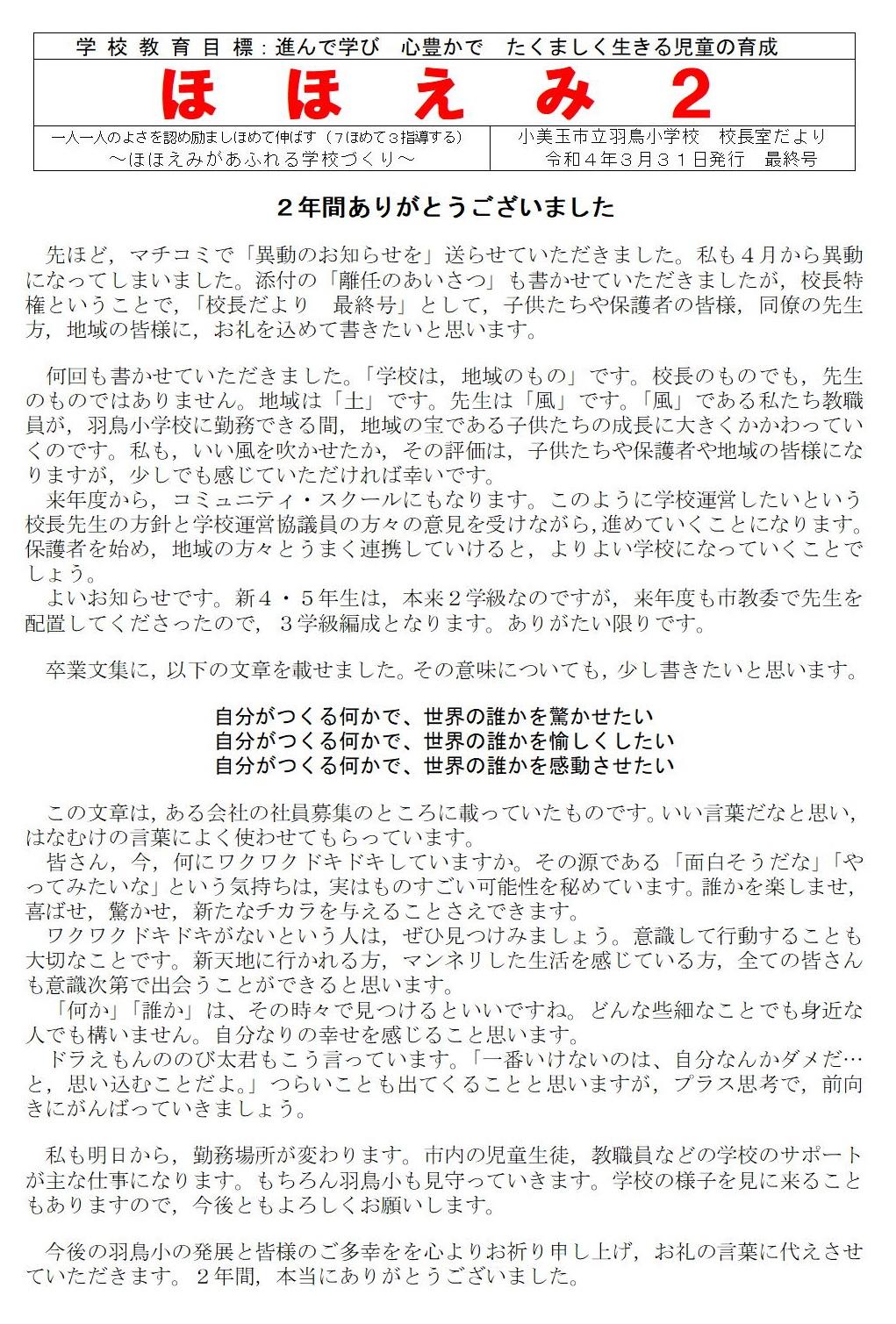 ほほえみ2最終