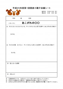 親子会議シート 親子会議シート