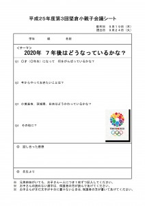 親子会議シート 親子会議シート