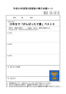 親子会議シート 親子会議シート