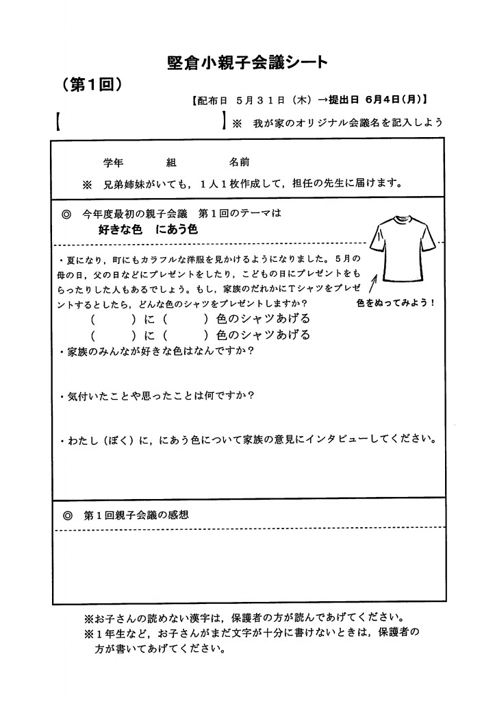 親子会議シート 親子会議シート