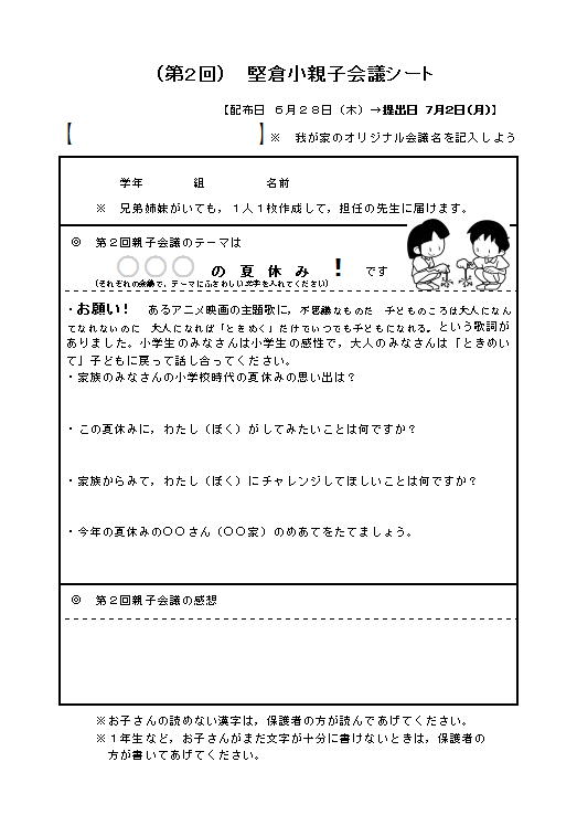 親子会議シート 親子会議シート