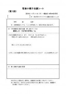親子会議シート 親子会議シート