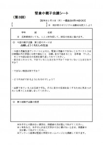 親子会議シート 親子会議シート