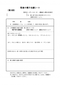 親子会議シート