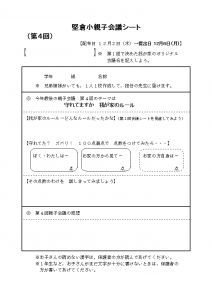 親子会議シート