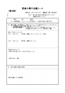 親子会議シート