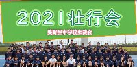壮行会1