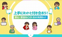 上手に付き合おう