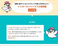 トラブル事例
