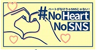 No heart No SNS