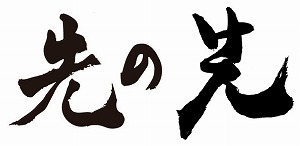 剣道5