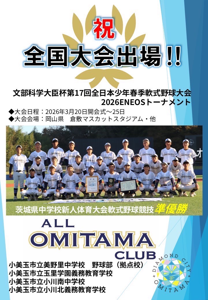 全日本ポスター