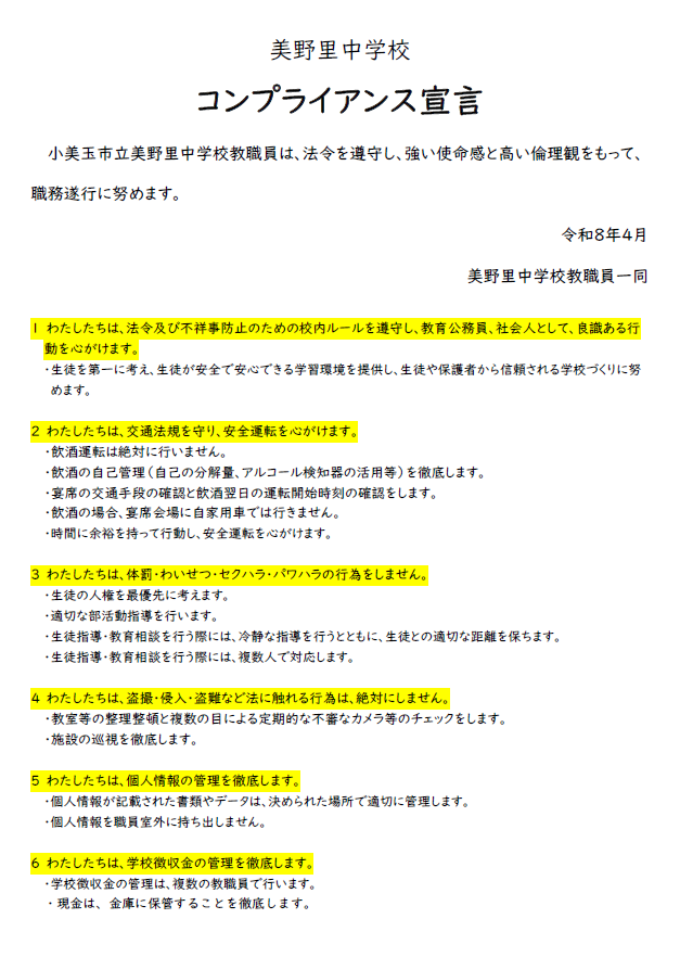 コンプライアンス宣言