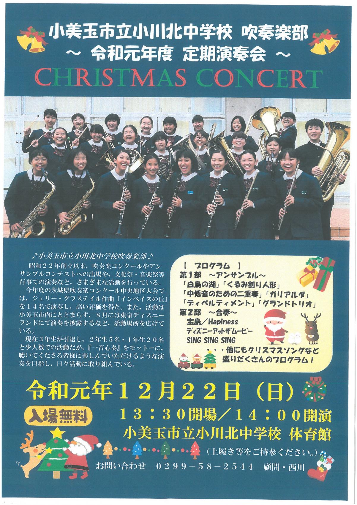 吹奏楽部 小美玉市立小川北義務教育学校