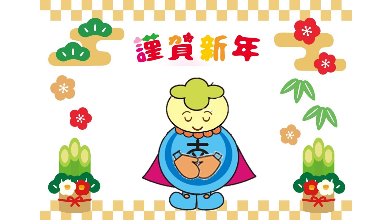正月みなみん2 正月みなみん2