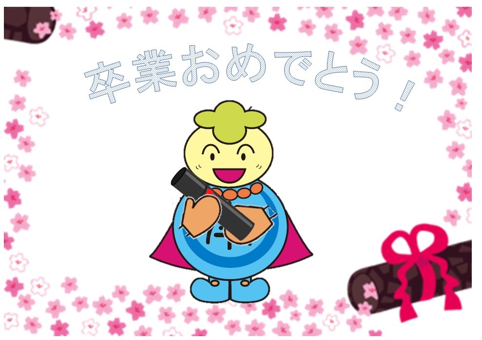 卒業みなみん 卒業みなみん
