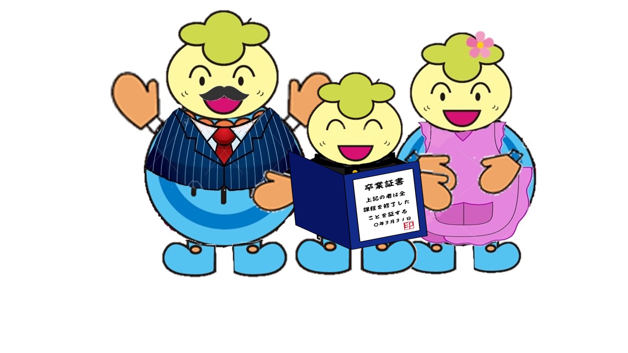 卒業親子みなみん 卒業親子みなみん