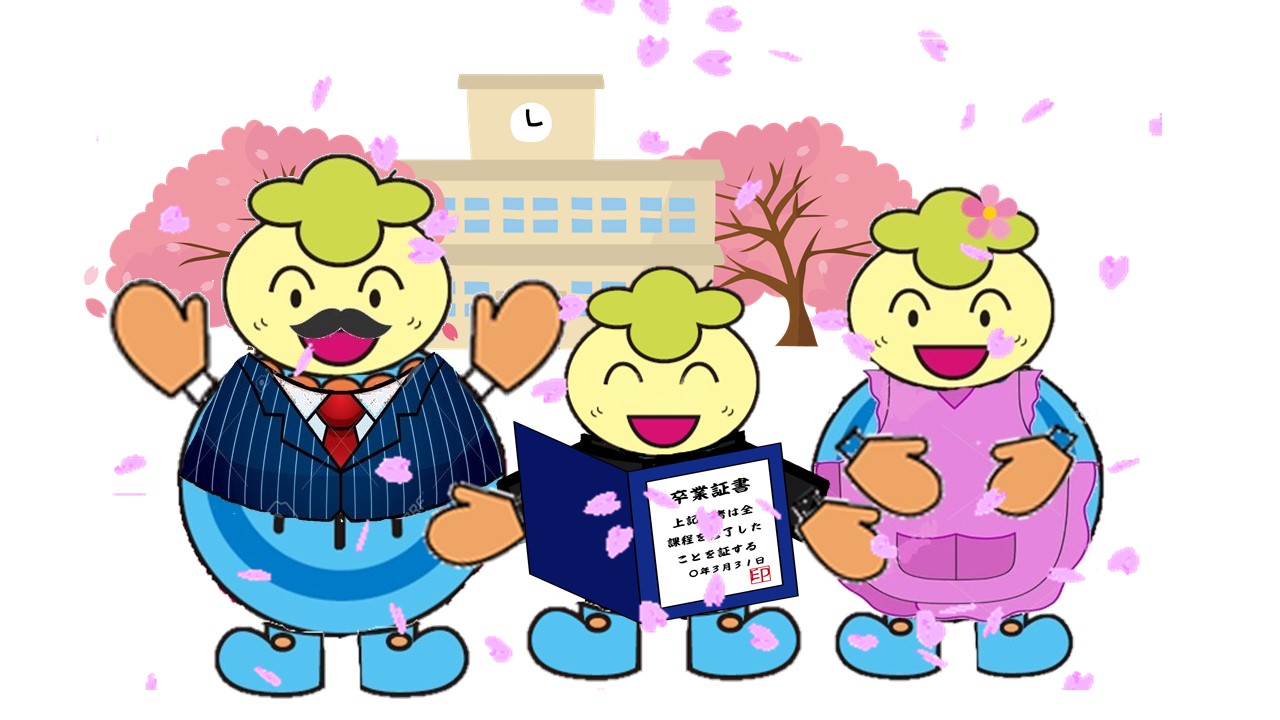 卒業式みなみん 卒業式みなみん
