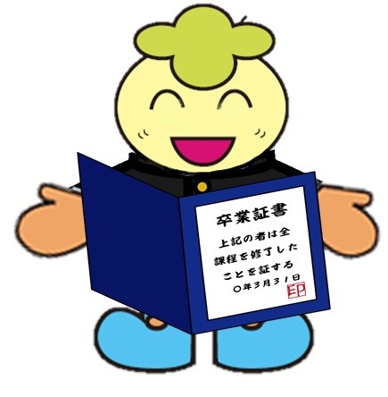 卒業証書みなみん 卒業証書みなみん
