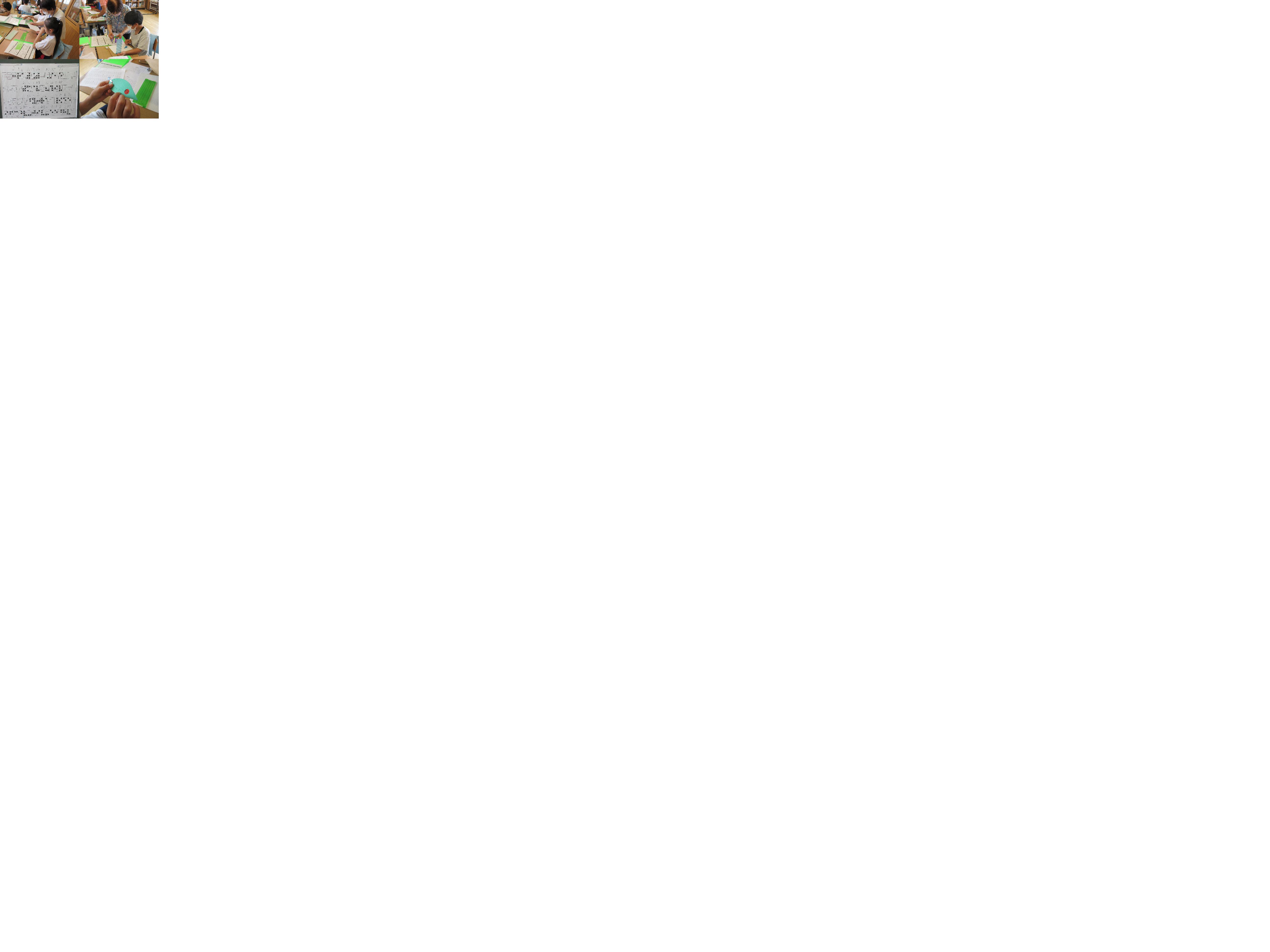 点字教室