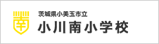 小川南小学校