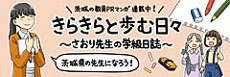 きらきらと歩む日々 さおり先生の学級日誌