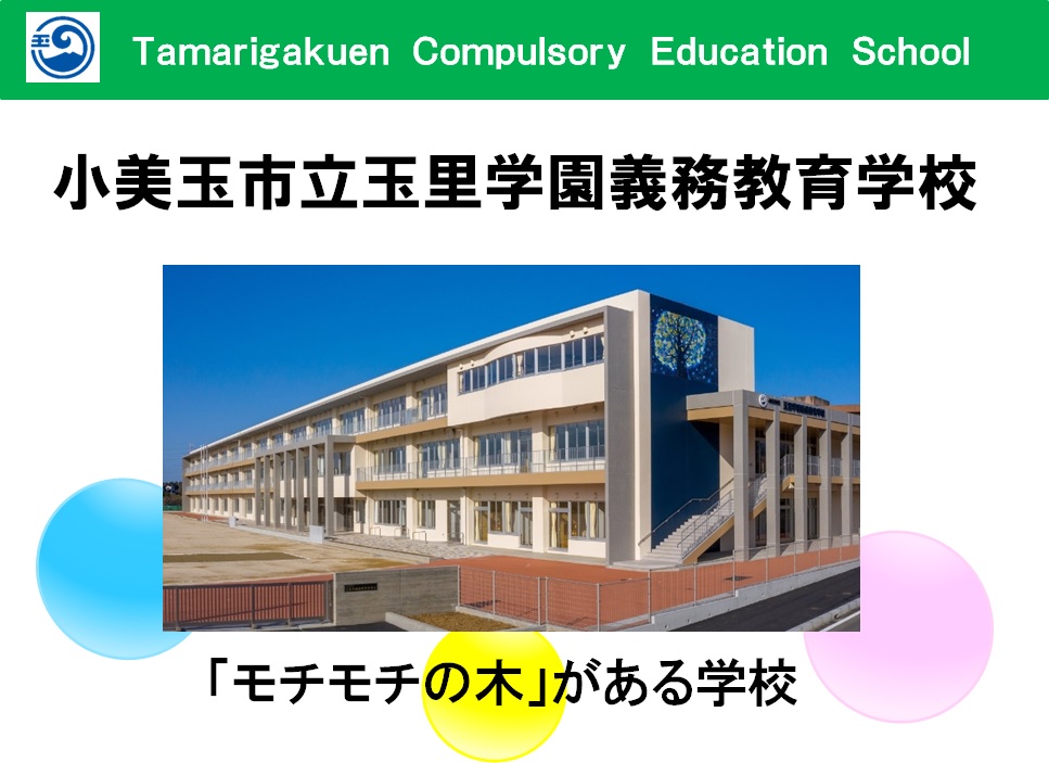 玉里学園義務教育学校